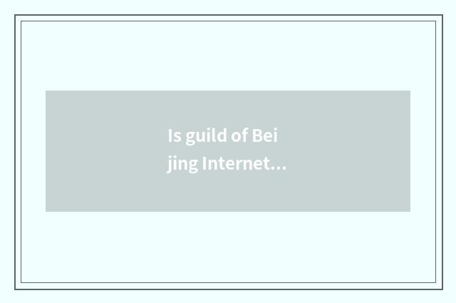 Is guild of Beijing Internet finance useful?