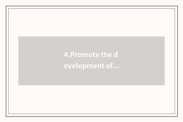 4.Promote the development of fashionable industry