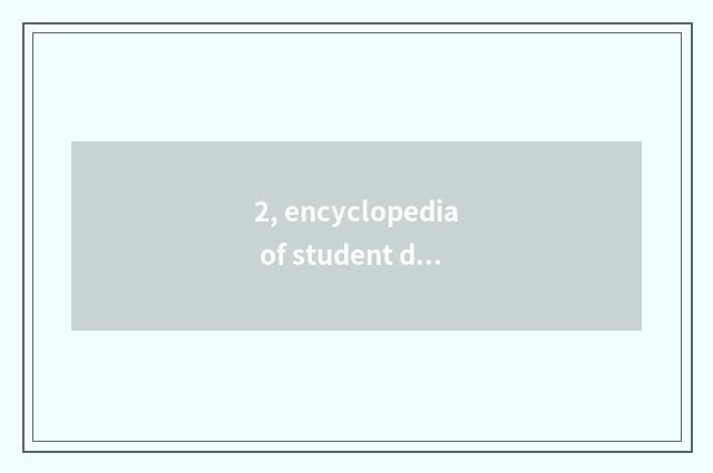 2, encyclopedia of student dormitory name?