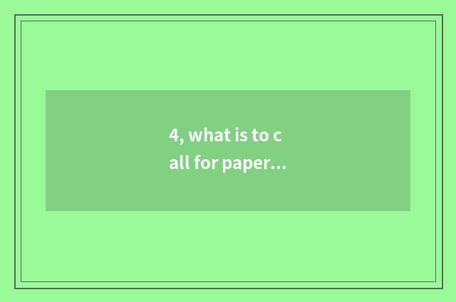 4, what is to call for paper how to call for paper to write?