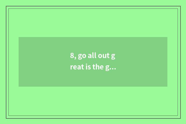 8, go all out great is the great pet game inside in?