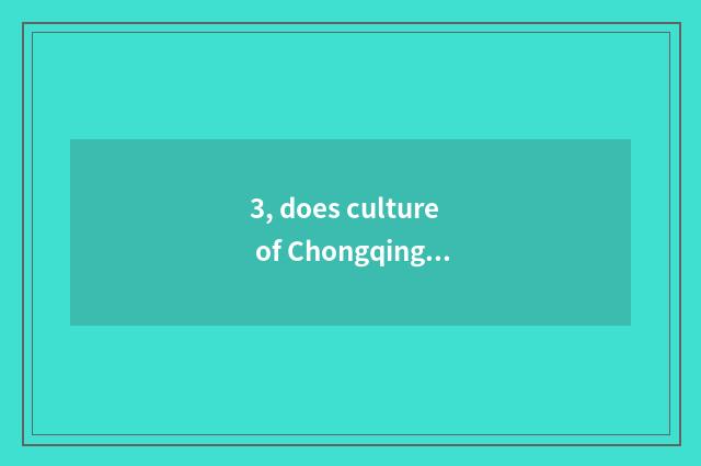 3, does culture of Chongqing article letter transmit limited company introductio