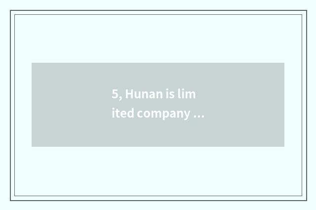 5, Hunan is limited company of transmission of 12 stars culture good?