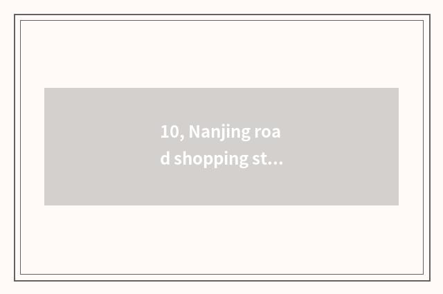 10, Nanjing road shopping strategy?