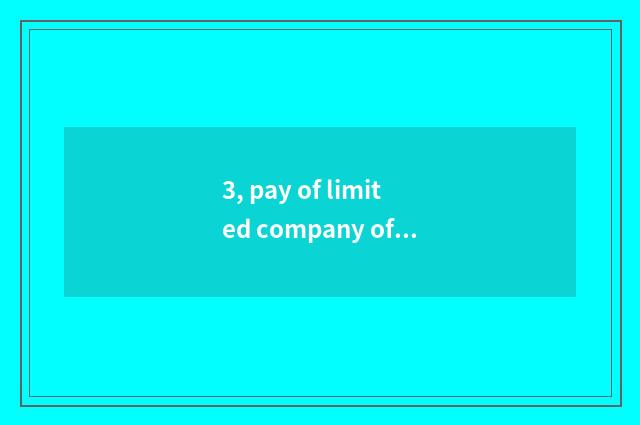 3, pay of limited company of science and technology of photoelectricity of Cheng