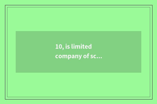 10, is limited company of science and technology of photoelectricity of Fujian B