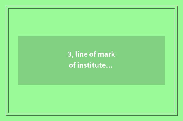 3, line of mark of institute of the heart in university of Shanxi finance and ec