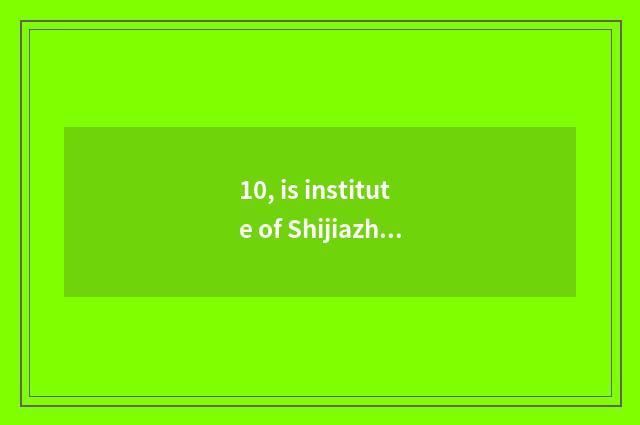 10, is institute of Shijiazhuang science and technology tuitional?