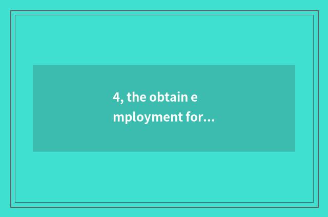 4, the obtain employment foreground of the financial graduate student of univers