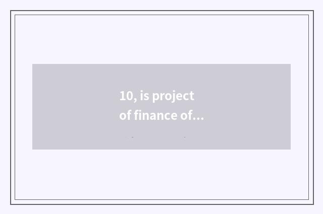 10, is project of finance of university of southwest finance and economics taken