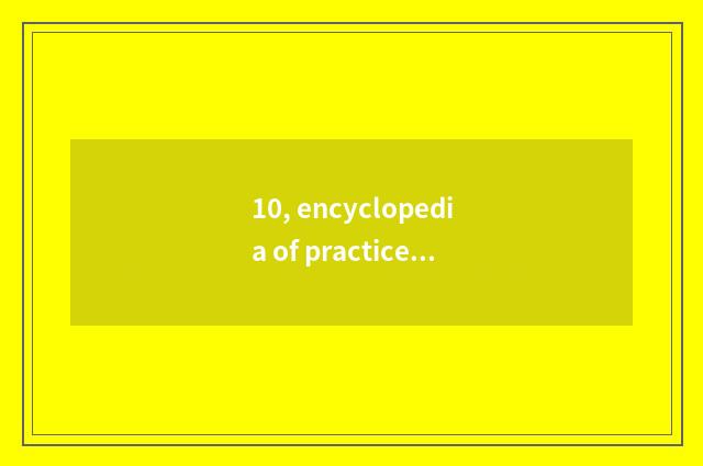 10, encyclopedia of practice of newest fruit bean jelly?