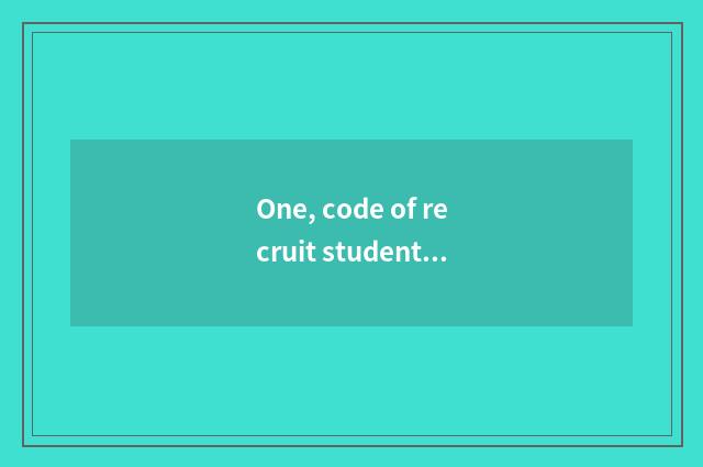 One, code of recruit students of school of college of business affairs of univer