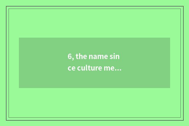 6, the name since culture medium company?