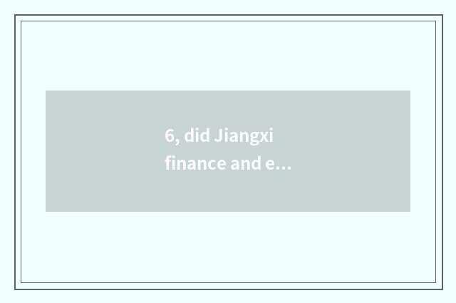 6, did Jiangxi finance and economics learn Ji Xueshuo to take an examination of
