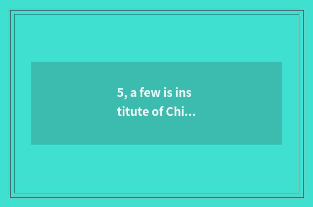 5, a few is institute of China north Electromechanical?