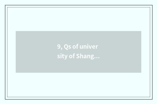 9, Qs of university of Shanghai finance and economics?