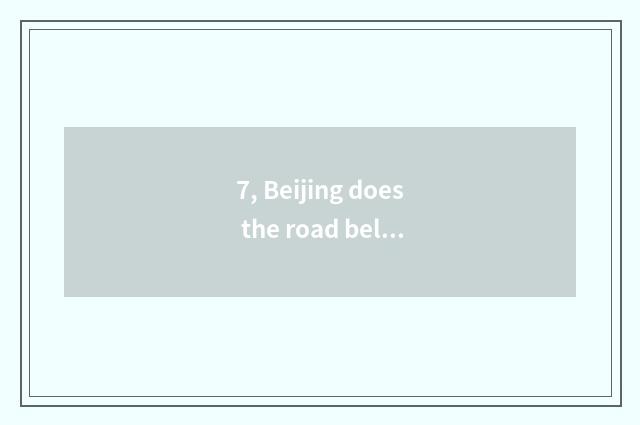 7, Beijing does the road belong to Nongdana a few annulus?
