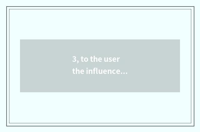 3, to the user the influence is reached answer strategy