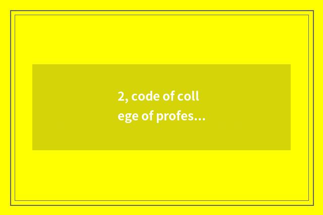 2, code of college of profession of Zhengzhou information science and technology