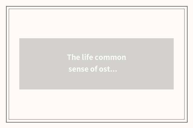 The life common sense of ostrich?