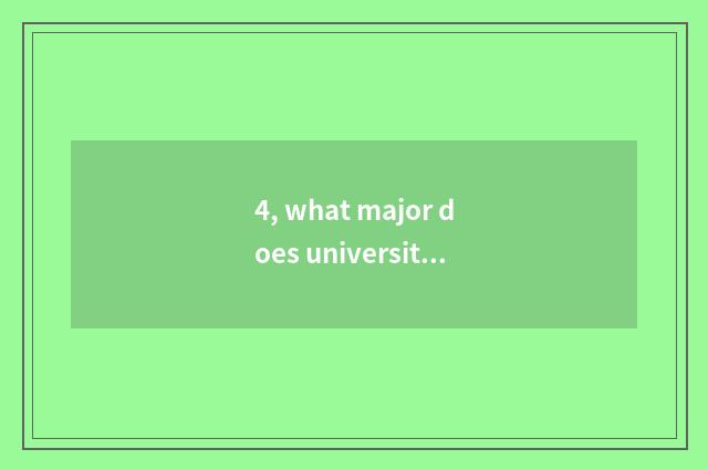 4, what major does university of southwest finance and economics have only large