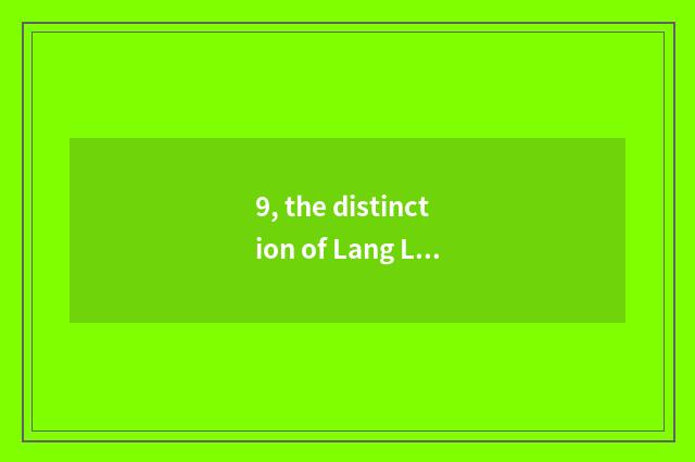 9, the distinction of Lang Luke ability and Lang Shi?