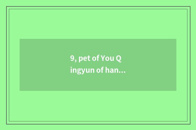 9, pet of You Qingyun of hand of kill celestial being which nice area what pet i