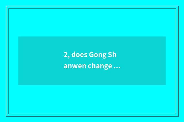 2, does Gong Shanwen change a speech to stalk of grain?