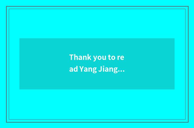 Thank you to read Yang Jiang to teach the text of the net