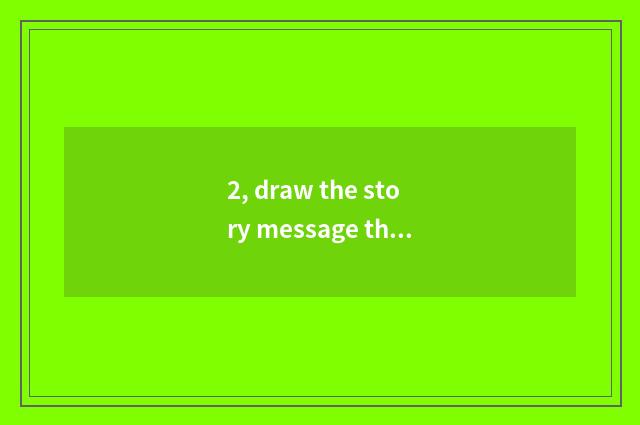 2, draw the story message that this story leaks?