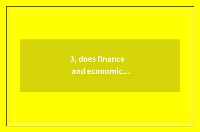 3, does finance and economics of futures Wen Hua win suitable software to draw a