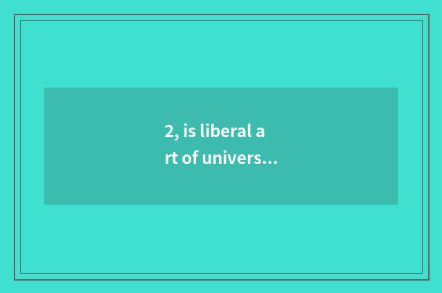 2, is liberal art of university of central finance and economics professional?