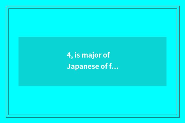 4, is major of Japanese of finance and economics of major of Japanese of univers