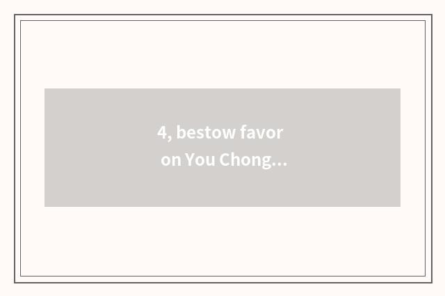 4, bestow favor on You Chong content to consign rely on chart?