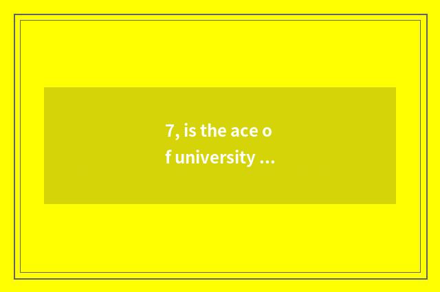 7, is the ace of university of Hunan finance and economics professional?
