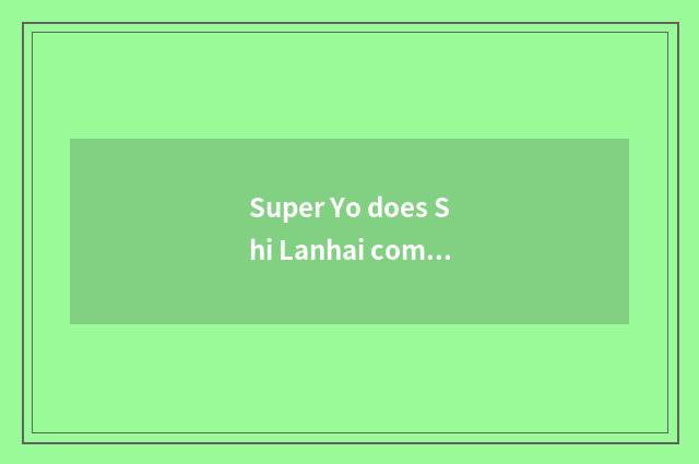 Super Yo does Shi Lanhai come on the stage how much to expend?