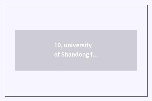 10, university of Shandong finance and economics a few?