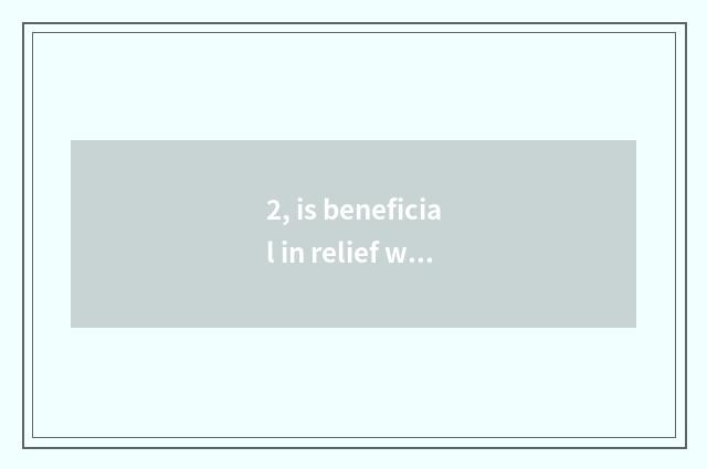 2, is beneficial in relief which pet shop is good? Is beneficial Yang Chongchong