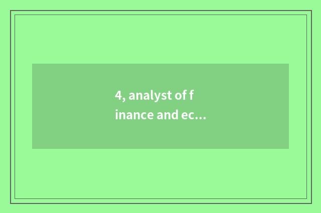 4, analyst of finance and economics how pass an entrance examination?
