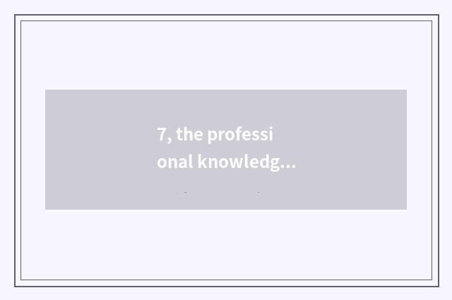 7, the professional knowledge of analyst of finance and economics?