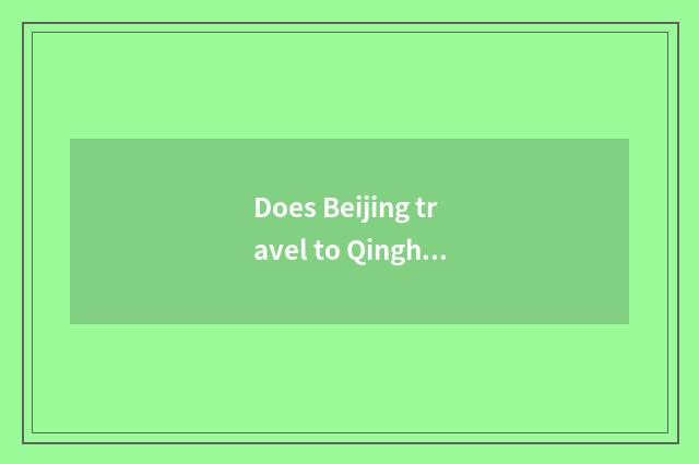 Does Beijing travel to Qinghai lake strategy?