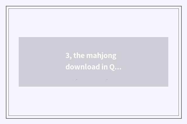 3, the mahjong download in Qq game is not installed. How to do?