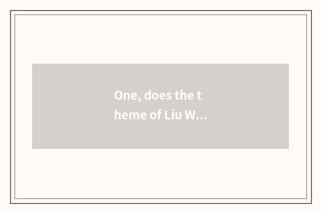 One, does the theme of Liu Wenfu epicure understand?