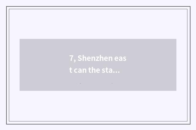 7, Shenzhen east can the station consign pet cat?