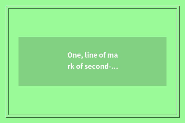 One, line of mark of second-round exam of graduate student of college of 2022 no