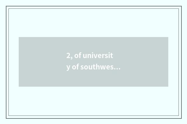 2, of university of southwest finance and economics it is difficult to take an e
