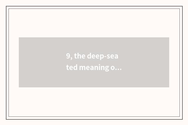 9, the deep-seated meaning of cate newsreel?