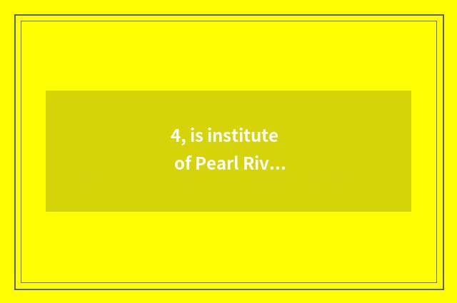 4, is institute of Pearl River of university of Beijing science and technology c