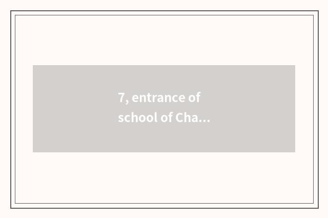 7, entrance of school of Changsha finance and economics signing up?