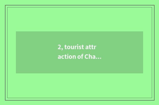 2, tourist attraction of Changsha history culture?